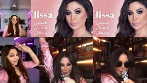 بالصور.. رقص وغناء اليسا وهيفاء وهبي في أغنية جديدة من الحجر الصحي