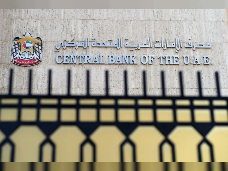 مصرف الامارات المركزي.jpg