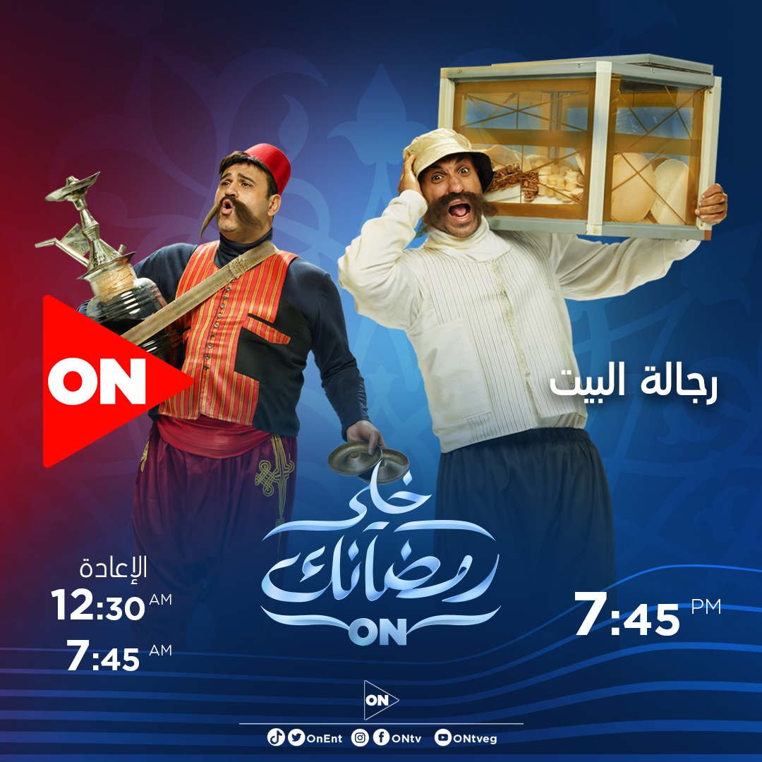 شاهد نت: مسلسل رجالة البيت الحلقة 4 الرابعة موعد عرض مسلسل رجالة البيت والقنوات الناقلة في رمضان 2020 شاهد نت: مسلسل رجالة البيت الحلقة 4 الرابعة موعد عرض مسلسل رجالة البيت والقنوات الناقلة في رمضان 2020