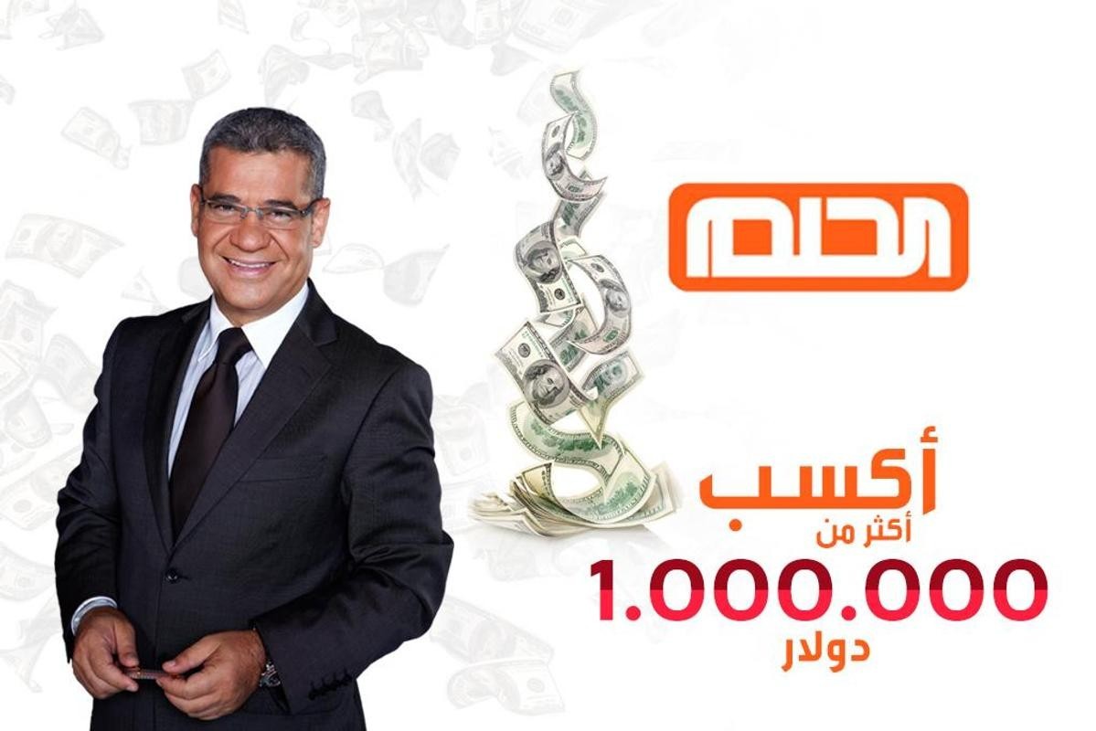 مسابقة الحلم 2020