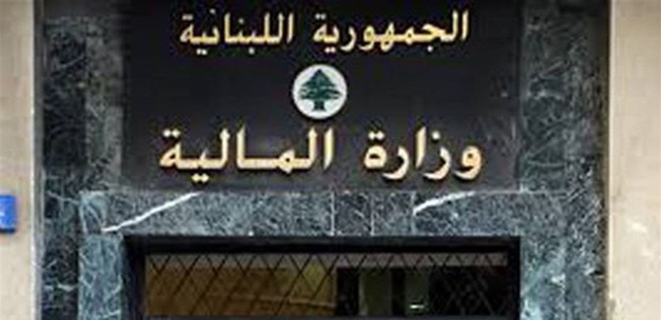 وزارة المالية.jpg