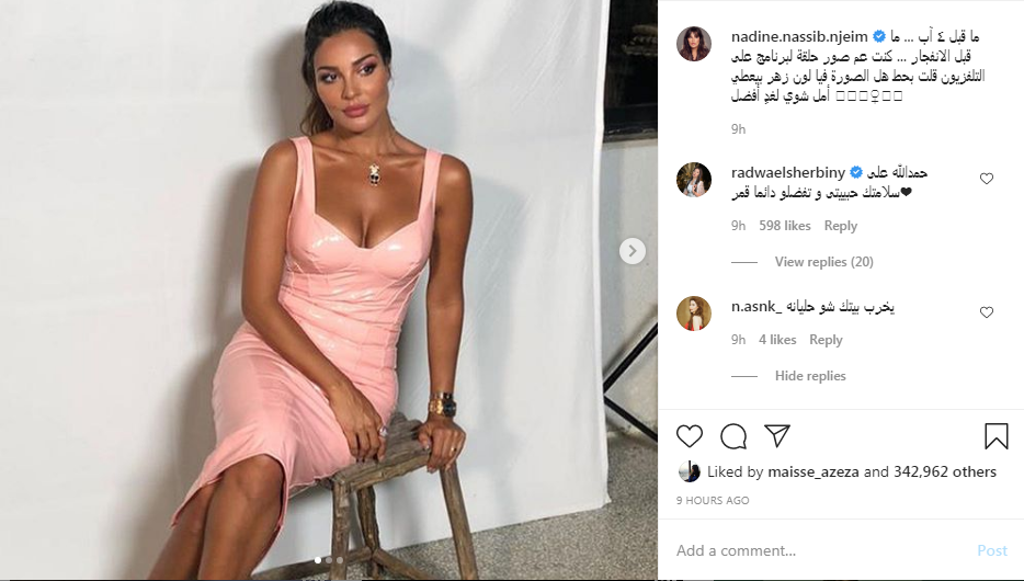 نادين إطلالة.PNG