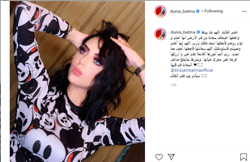 منشور دنيا بطمة.PNG